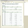 Отчет для заполнения данных по 737 форме с ВР и КОСГУ для БГУ 1.0